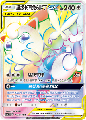 Mega Lopunny & Jigglypuff GX Card