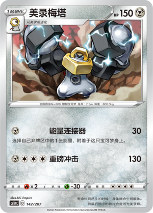 Melmetal Card