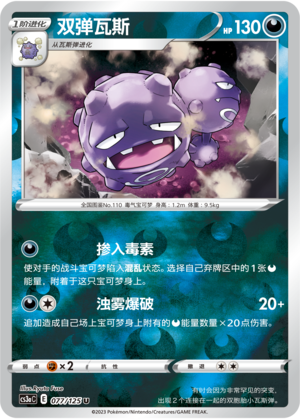 Weezing Card