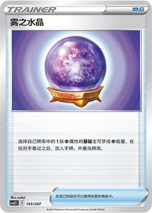 [Trainer] Fog Crystal Card