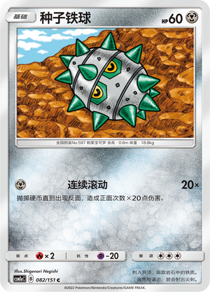 Ferroseed Card