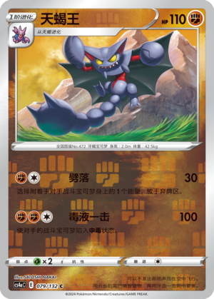 Gliscor Card