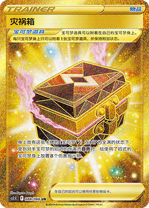[Trainer] Disaster Box Card