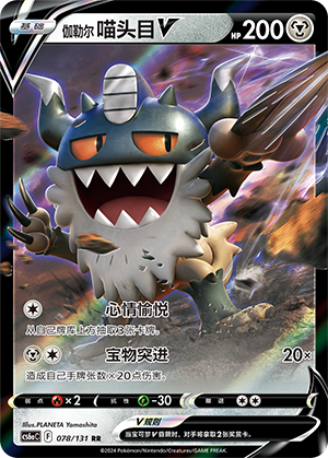 Galarian Perrserker V Card