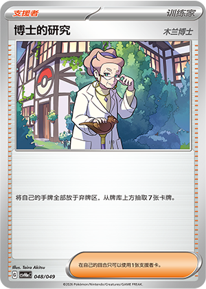 Professor's Research 博士的研究 048/049