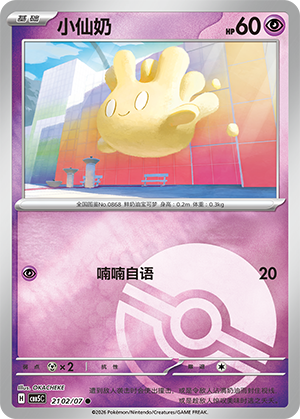 Milcery Card