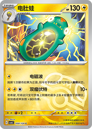 Bellibolt Card