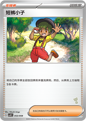 [Trainer] Youngster Card