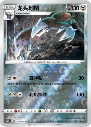 Excadrill Card