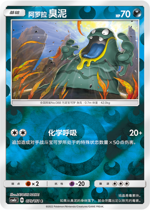 Alolan Grimer Card