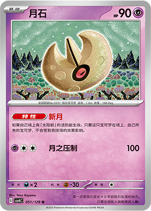 Lunatone Card