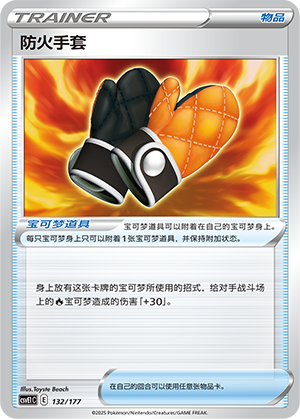 [Trainer] Fireproof Gloves Card