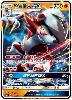 Lycanroc GX Card