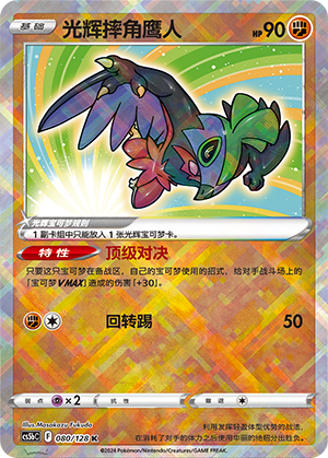 Radiant Hawlucha Card