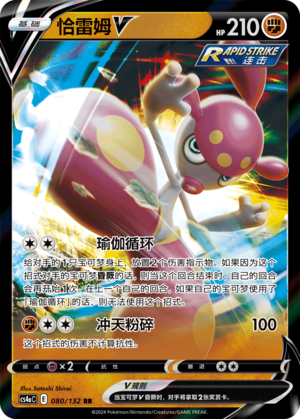 Medicham V Card