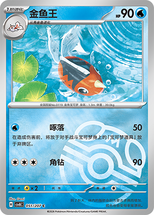Seaking Card