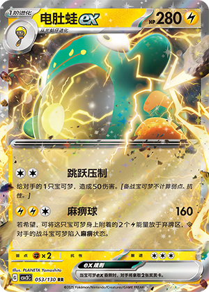 Bellibolt ex Card