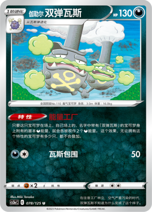 Galarian Weezing Card