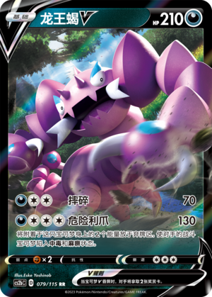 Drapion V Card