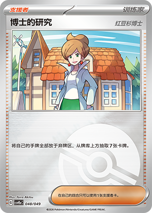 [Trainer] Professor's Research (Professor Juniper) Card
