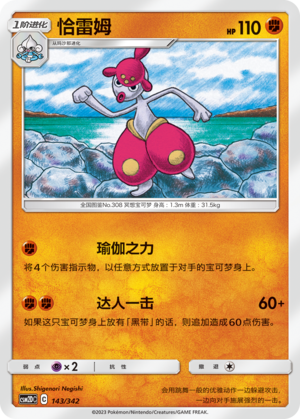 Medicham Card