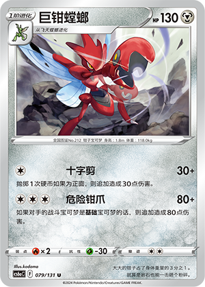 Scizor Card