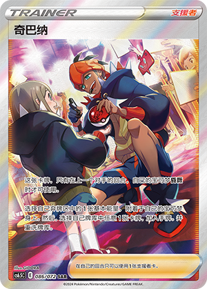 [Trainer] Raihan Card