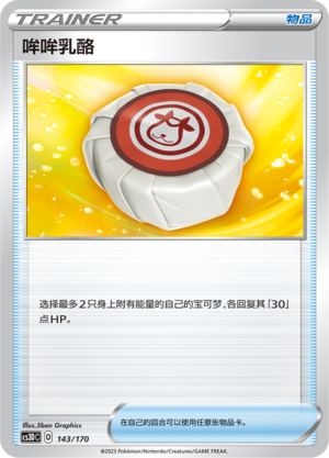 [Trainer] Moomoo Cheese Card
