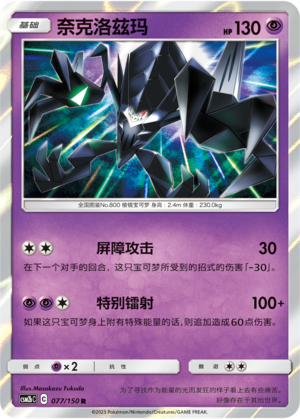 Necrozma Card