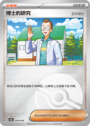 [Trainer] Professor's Research Card