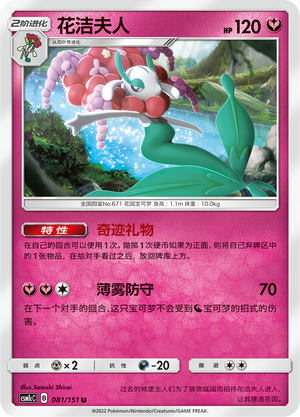 Florges Card