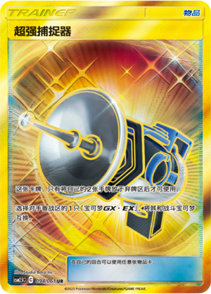 [Trainer] Hyper Catcher Card