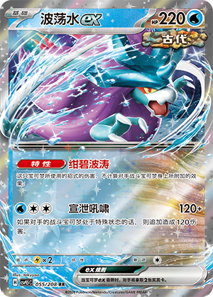 Walking Wake ex Card