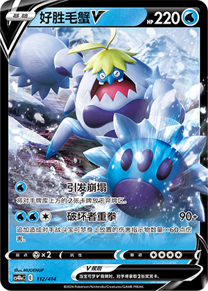 Crabominable V Card