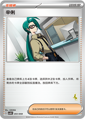 [Trainer] Rika Card