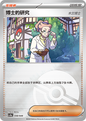 Professor's Research 博士的研究 048/049