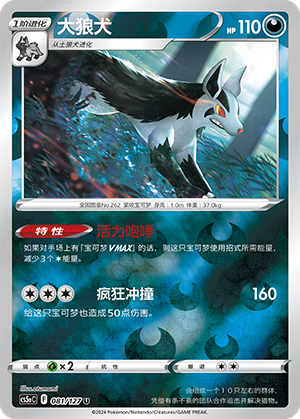 Mightyena Card