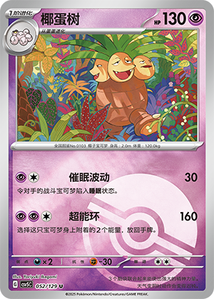 Exeggutor Card