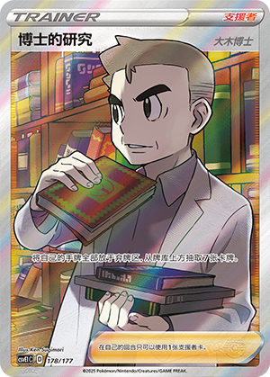[Trainer] Professor's Research Card