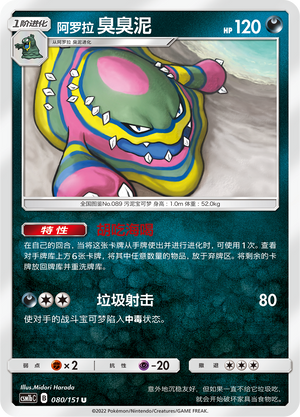 Alolan Muk Card