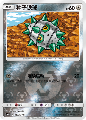 Ferroseed Card