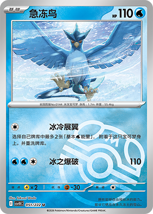 Articuno Card