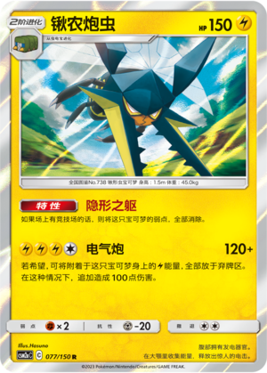 Vikavolt Card