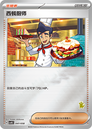 [Trainer] Chef Card