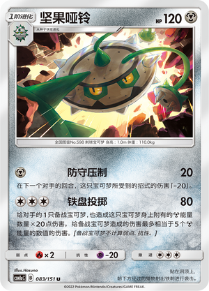 Ferrothorn Card