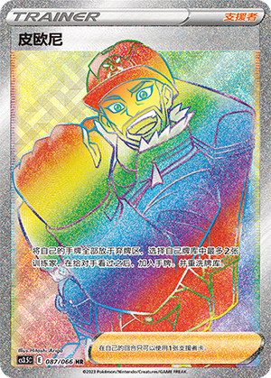 [Trainer] Peony Card