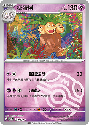 Exeggutor Card