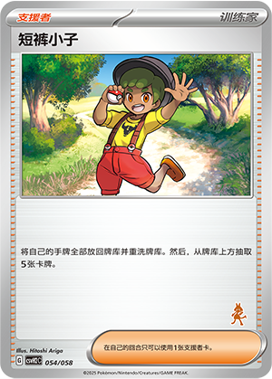 [Trainer] Youngster Card