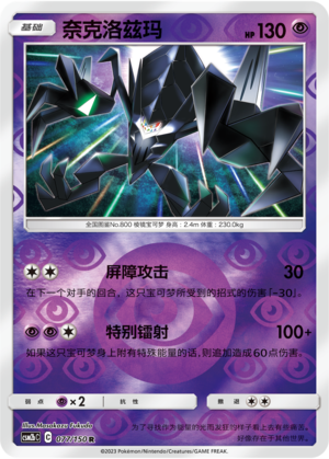 Necrozma Card