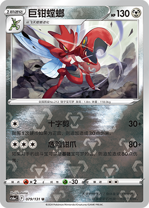 Scizor Card